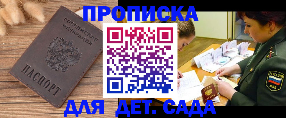 временная регистрация законно в Зеленогорске