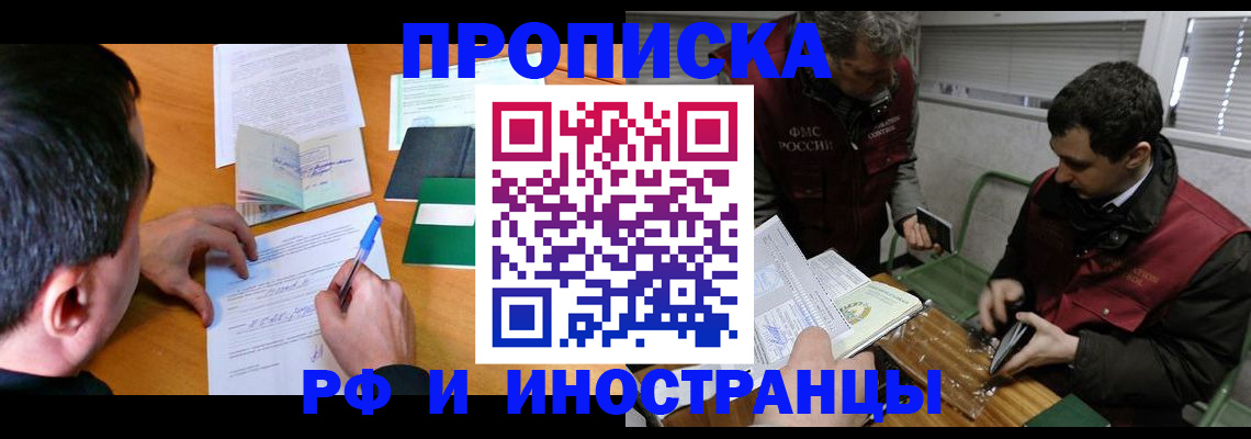 прописка поиск в Зеленогорске