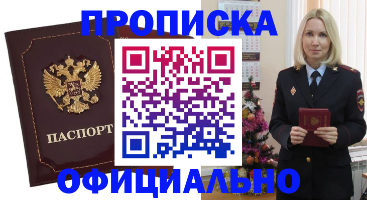 временная регистрация адрес в Зеленогорске